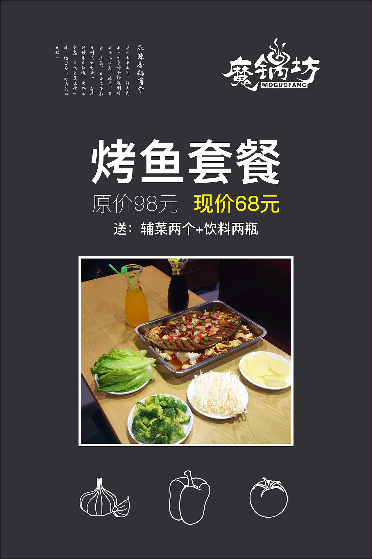 悦木广告设计-餐饮行业海报魔锅坊烤鱼海报设计（图ZNjQyNDYyNzY=） - 海报 - 站酷设计师壹圈半原创素材 - 站酷ZCOOL
