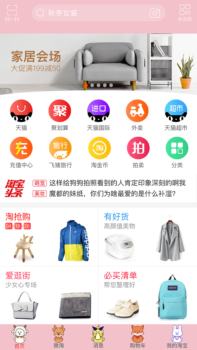 动物の达咩|淘宝皮肤设计（图ZMjU0Mzc1NzY0） - 图标 - 站酷设计师达达利亚单推人原创素材 - 站酷ZCOOL