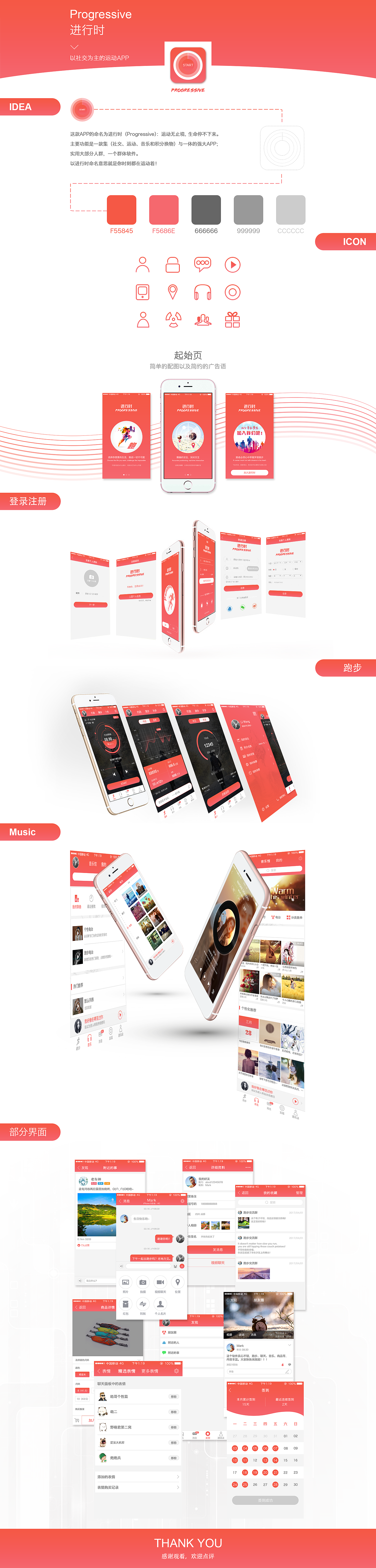 Progressive-运动社交APP（大部分临摹）（图ZNzcwMjE5NTI=） - APP界面 - 站酷设计师等祂原创素材 - 站酷ZCOOL