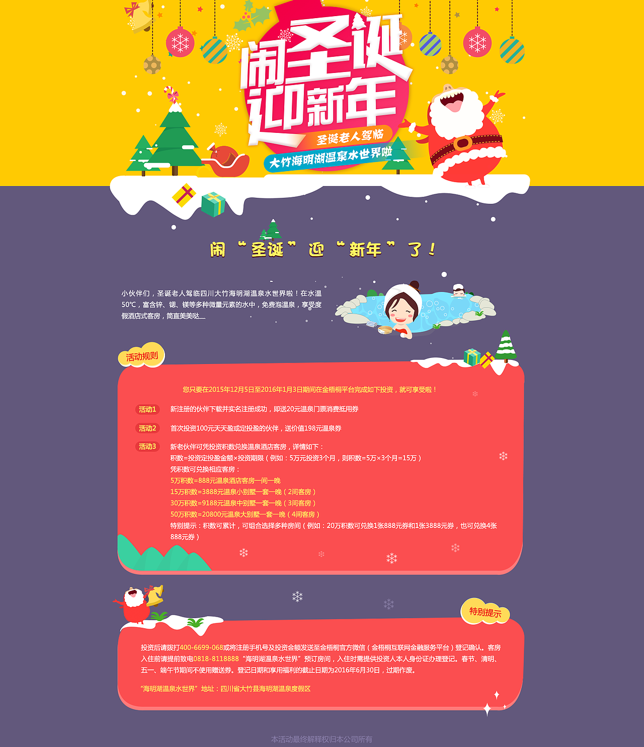 2018活动专题页面整理