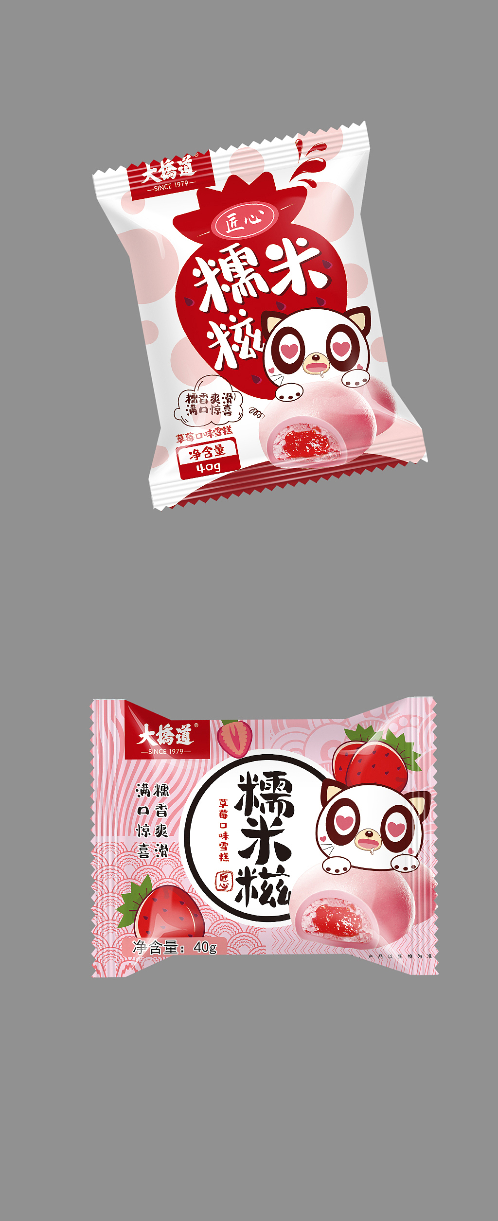 糯米糍产品包装设计