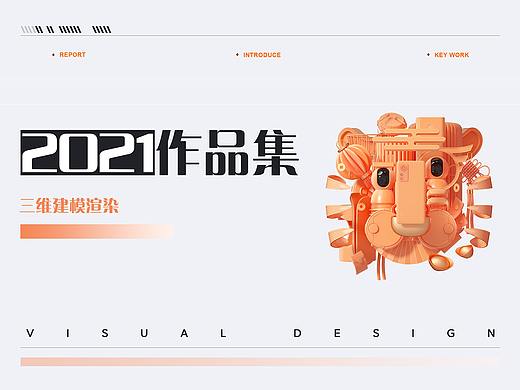 2021年度作品集整理
