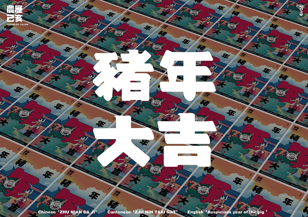 猪年大吉——ZJU NIN TAAI GAT