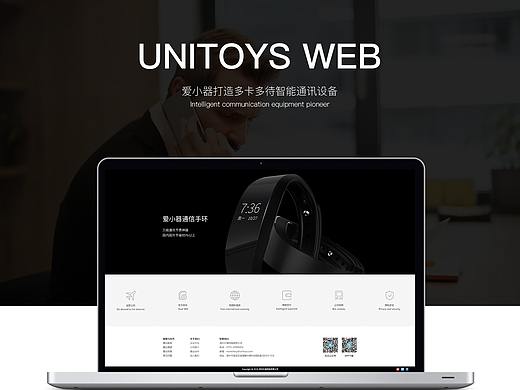 爱小器WEB-UNITOY