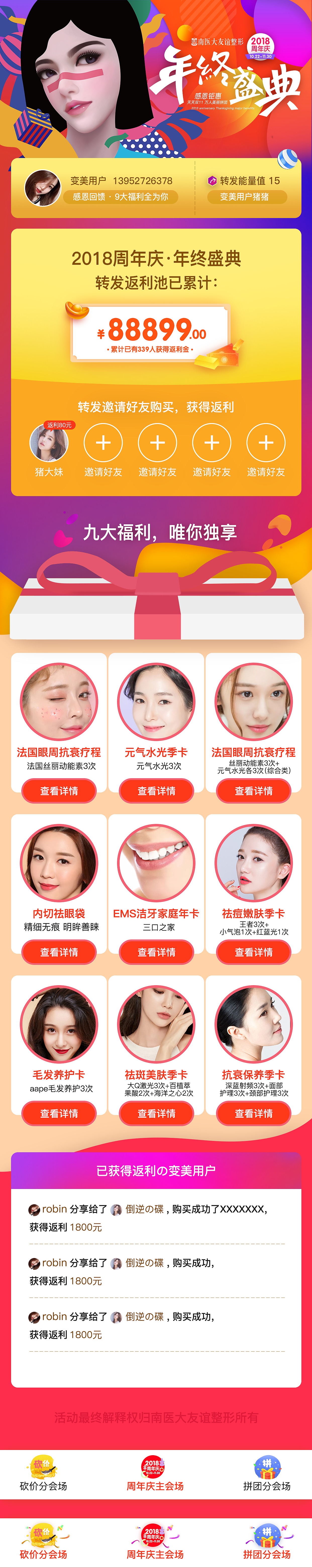 周年庆-年终盛典