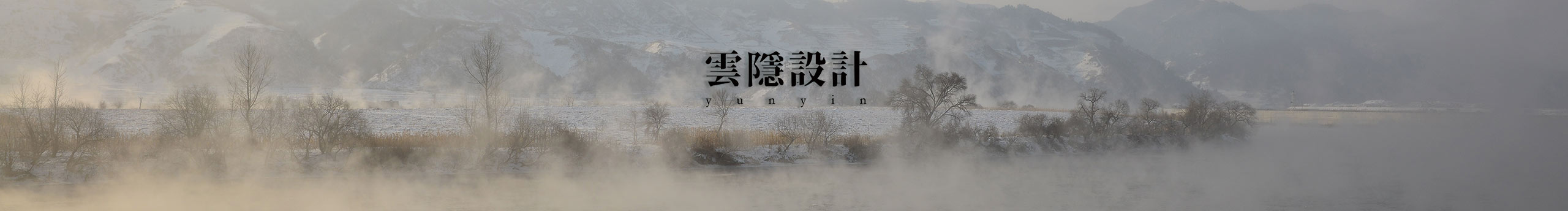 云隐设计工作室的个人主页（封面预览） - 主页封面设置 - 站酷设计师云隐设计工作室原创素材 - 站酷ZCOOL