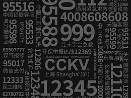 公益广告海报