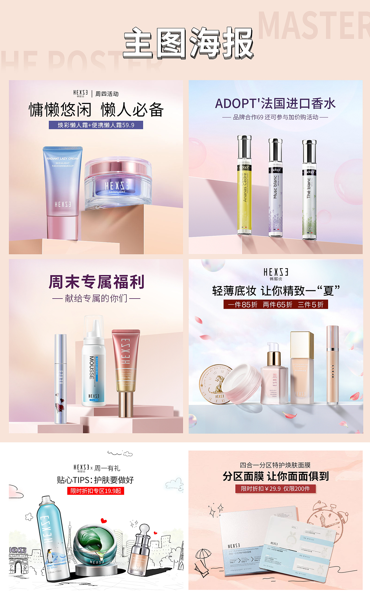 化妆品主图海报（图ZMjMxMDI1ODA4） - 海报 - 站酷设计师纸飞机奶茶原创素材 - 站酷ZCOOL