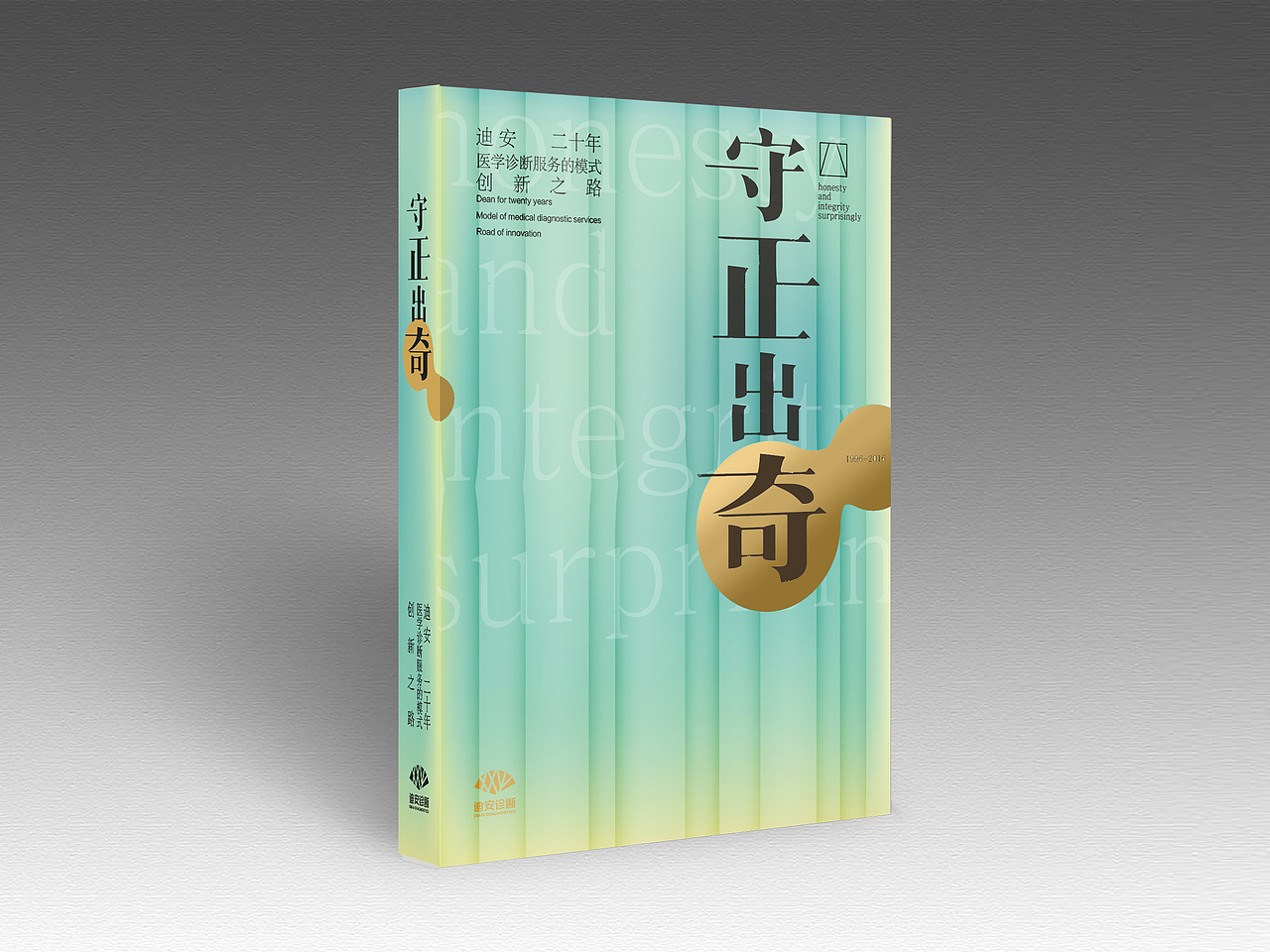 《守正出奇》|平面|书籍/画册|eric粥_原创作品-站酷zcool