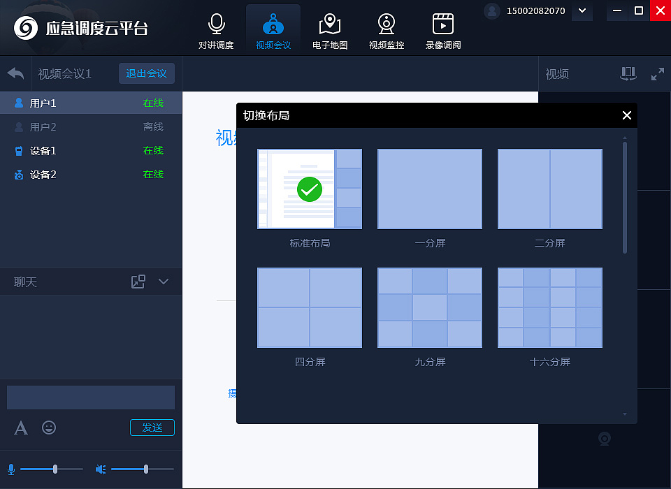 应急指挥平台软件设计