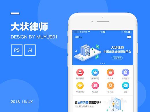 大状律师APP
