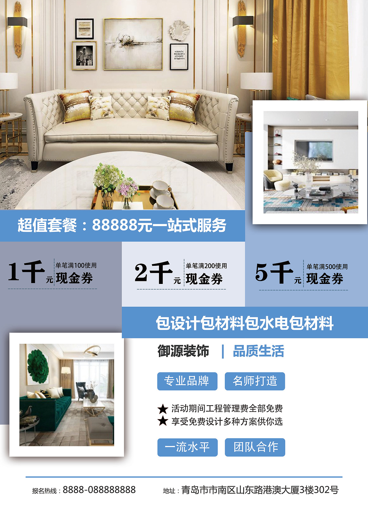 装修宣传单（图ZMTU5MTIyNjAw） - 海报 - 站酷设计师祥琳原创素材 - 站酷ZCOOL