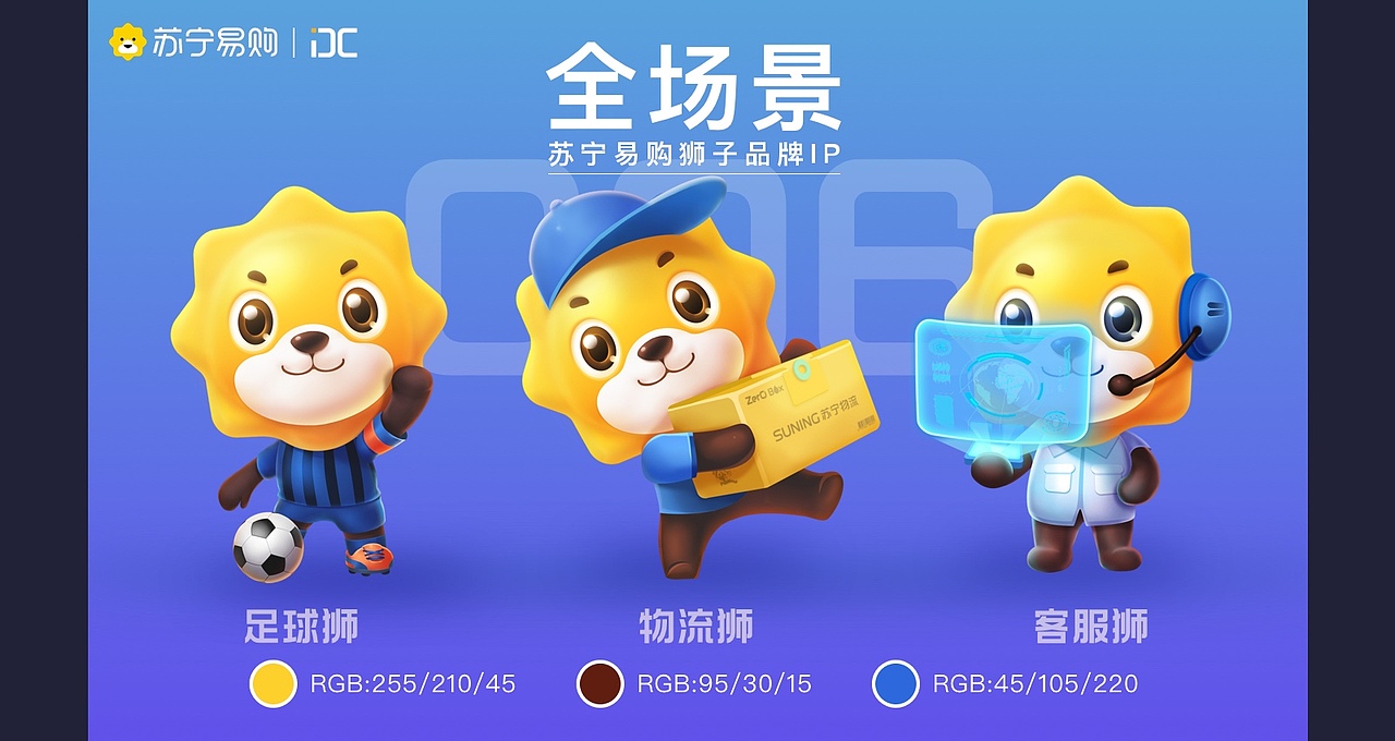 苏宁易购小狮子品牌吉祥物IP设计（图ZMjQ3NDMxMDc2） - IP形象 - 站酷设计师阳锅锅原创素材 - 站酷ZCOOL