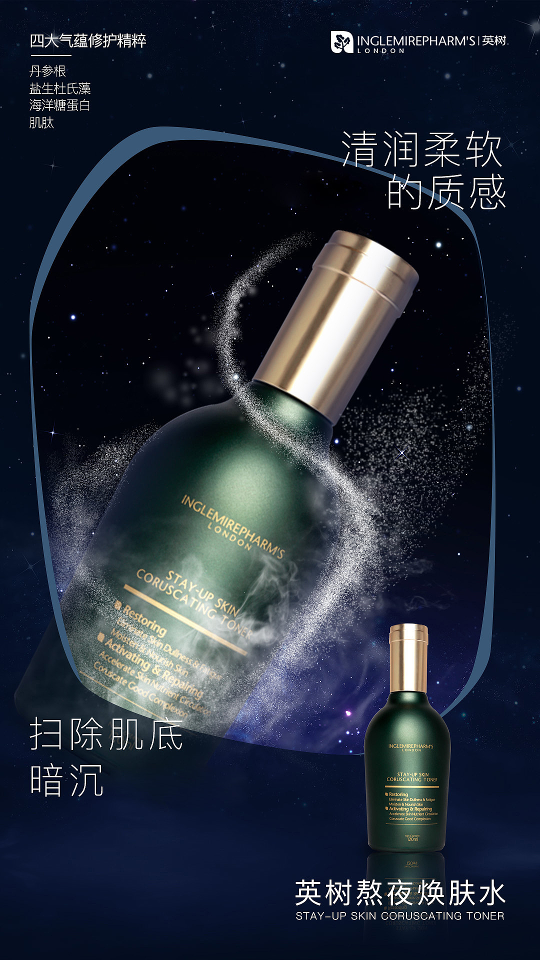 化妆品宣传海报