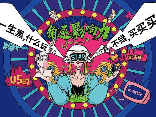 角逐影响力，网红共创大赛-活动设计