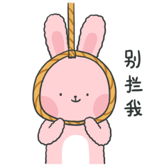 粉兔表情包（图ZMTY1NjI0NTU2） - 网络表情 - 站酷设计师骨钙钙原创素材 - 站酷ZCOOL