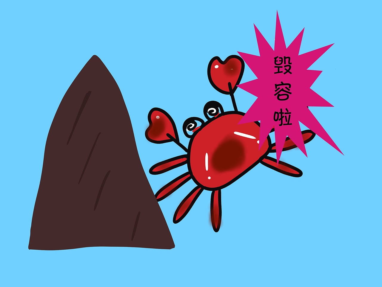 《整形医院案例之螃蟹》（图ZMTc3MzIzNDAw） - 短篇/格漫 - 站酷设计师海若的画原创素材 - 站酷ZCOOL