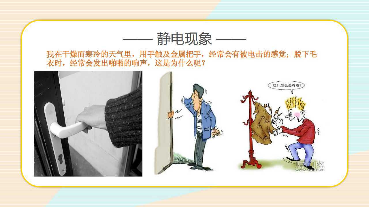 小学生用电安全教育PPT