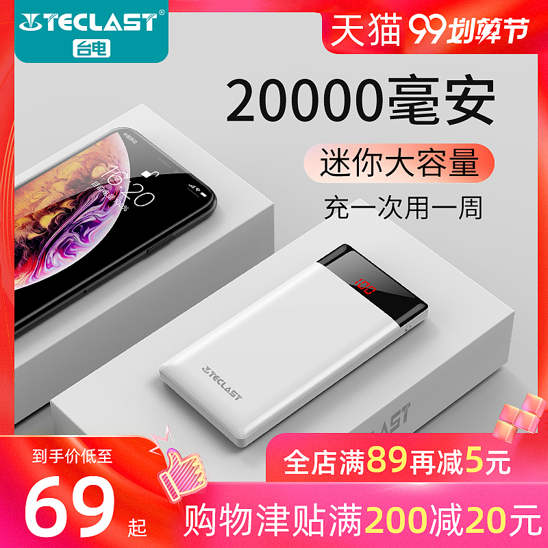 99划算节-充电宝