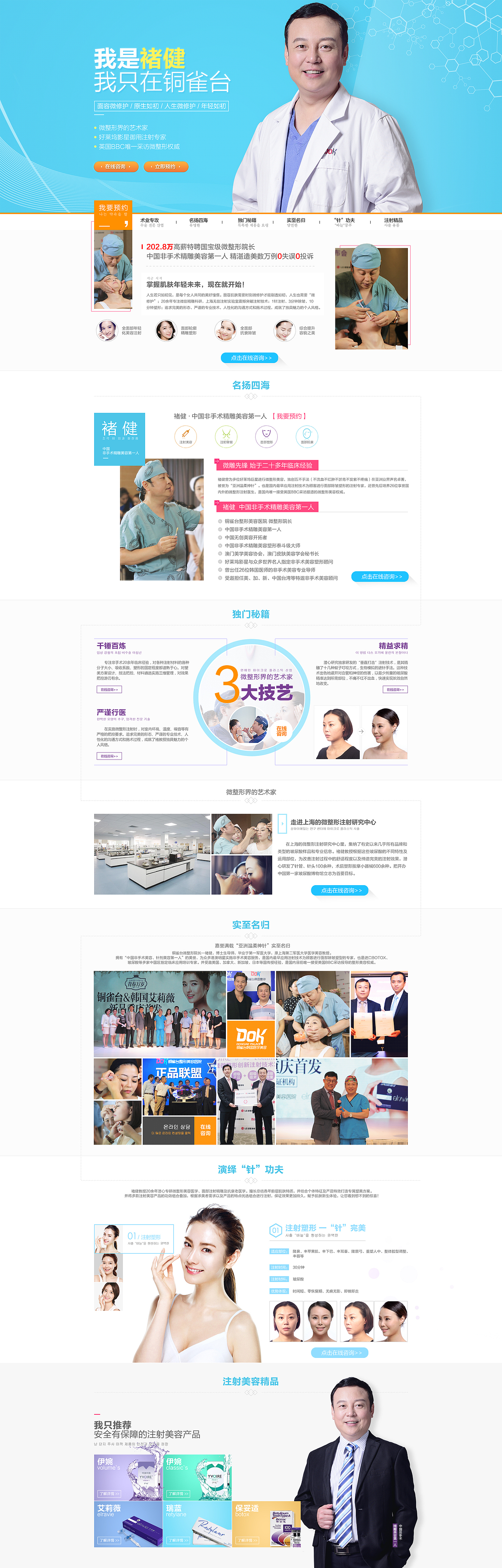 医生专题介绍（图ZNjQ4MDA0OTY=） - 其他网页 - 站酷设计师qq527555715原创素材 - 站酷ZCOOL