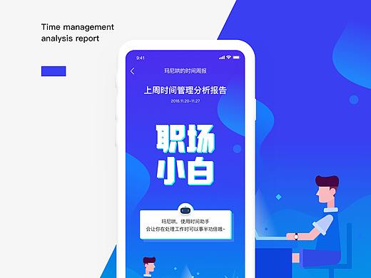 工作时间分析报告H5