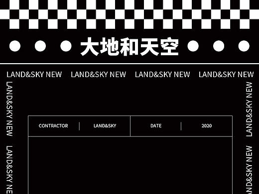 大地和天空