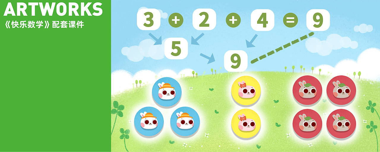 《快乐数学》原画合集（图ZMjUwNTMxNjAw） - 儿童插画 - 站酷设计师Juilwey原创素材 - 站酷ZCOOL