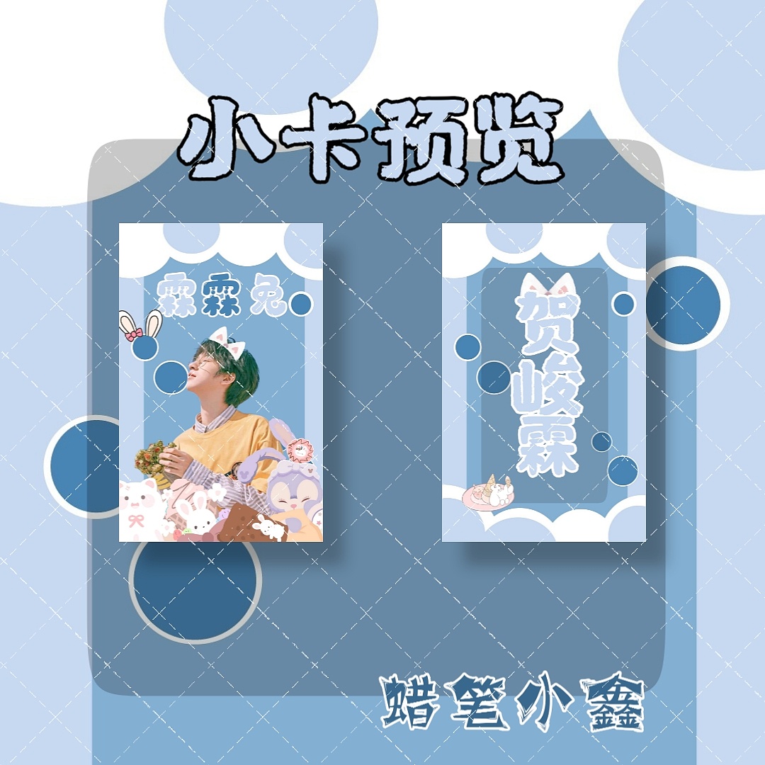 tnt粉丝饭制小卡