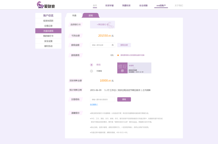 C端-网站-个人中心