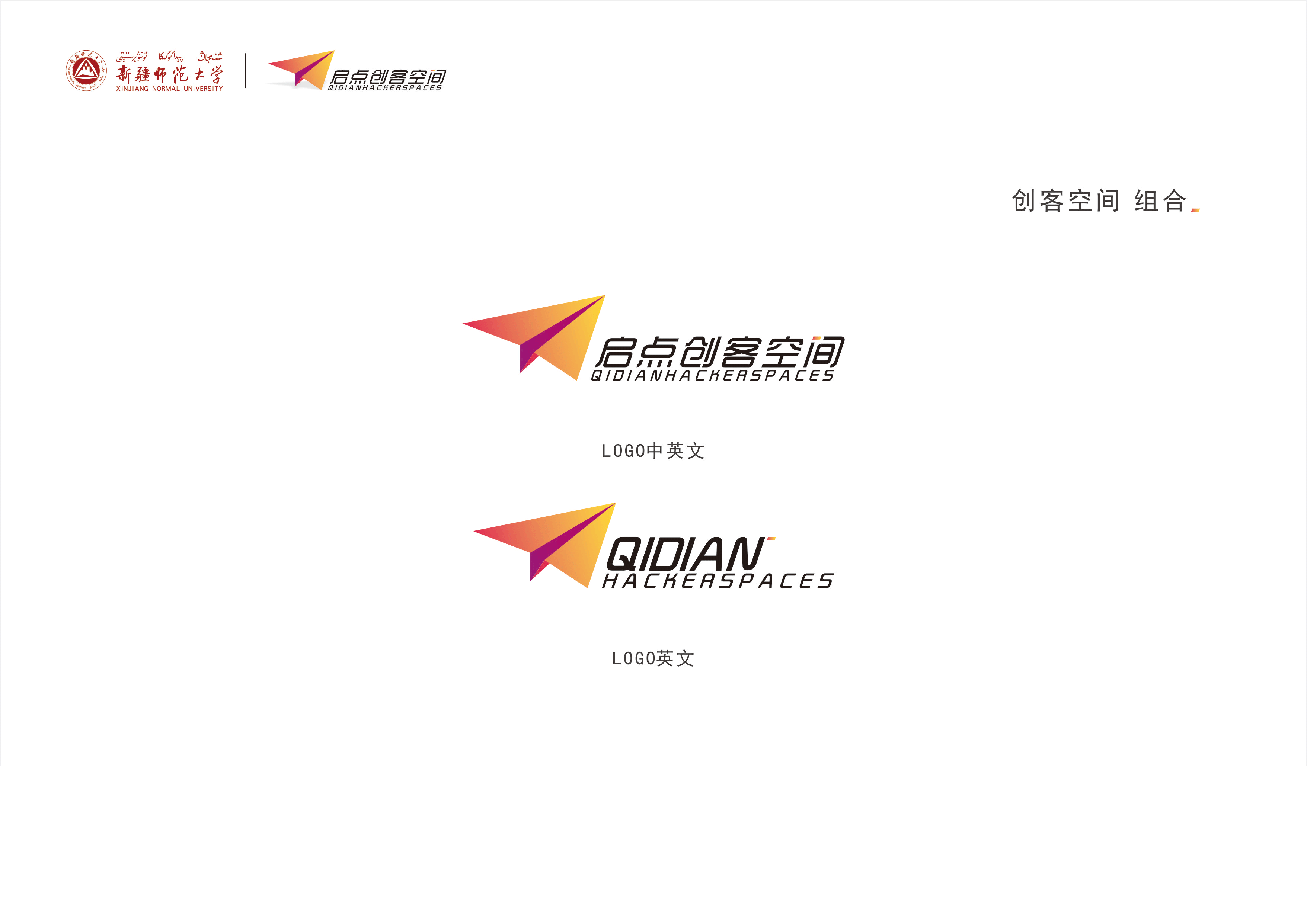 新疆师范大学启点创客空间