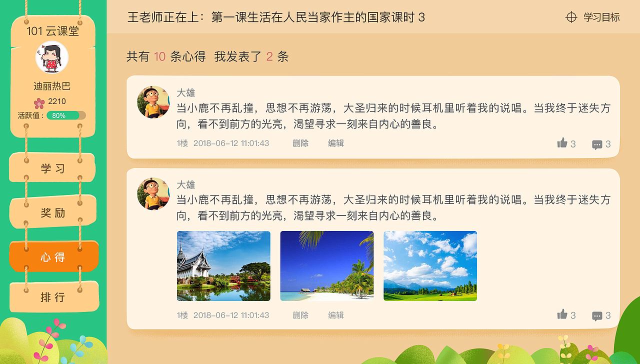 智慧云pad端（图ZMTMyOTU2NTI4） - 软件界面 - 站酷设计师乐阿i原创素材 - 站酷ZCOOL