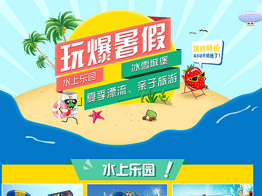 夏季专题（个人主页-ZMjg0MzY4MjA=） - 运营设计 - 站酷设计师苏昧原创素材 - 站酷ZCOOL