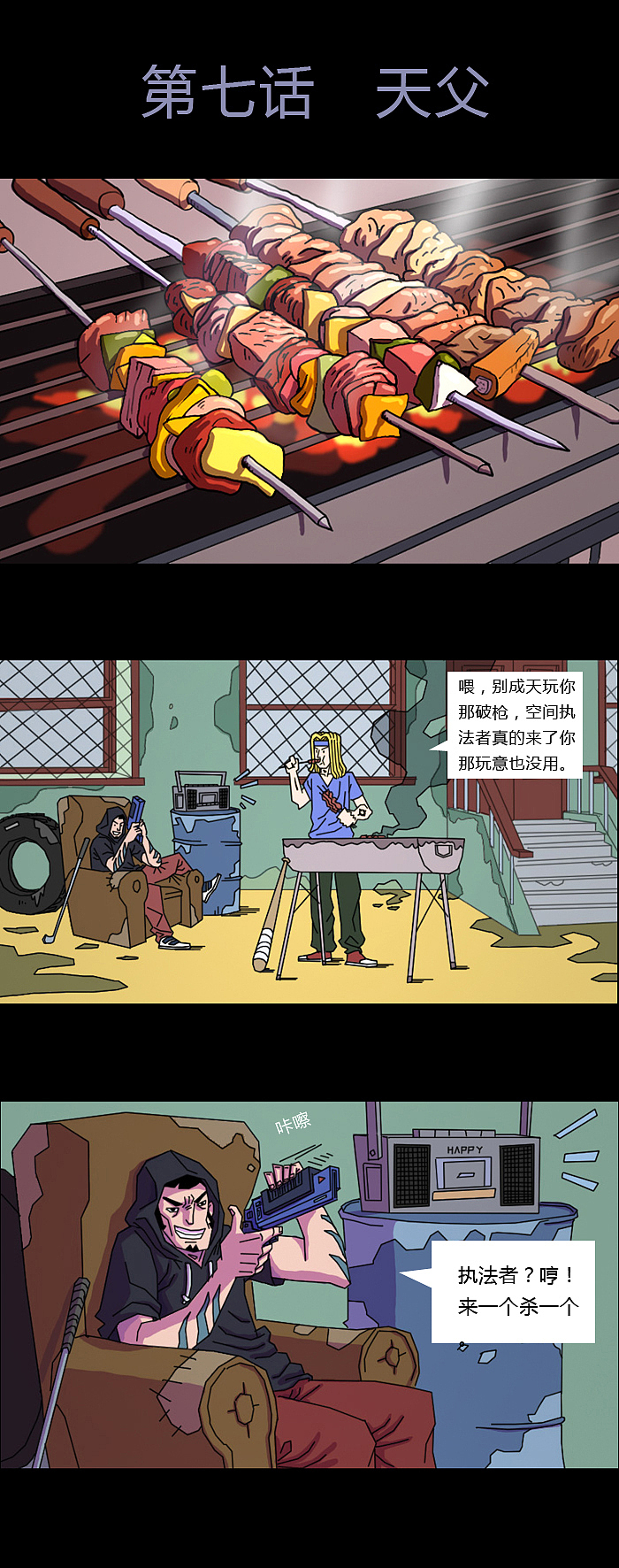 黑石 第七话 天父（图ZMTMwNDQ4MDMy） - 中/长篇漫画 - 站酷设计师zxjggyy原创素材 - 站酷ZCOOL