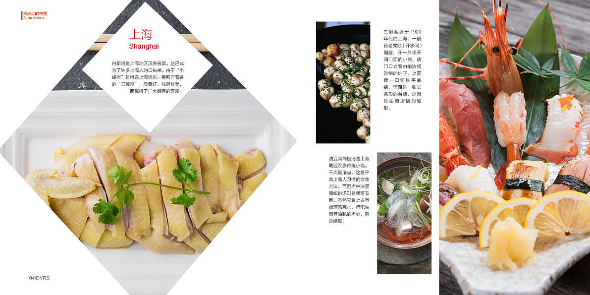 画册《舌尖上的中国》（图ZMTM4MzUxODI0） - 书籍/画册 - 站酷设计师Hhhlian原创素材 - 站酷ZCOOL