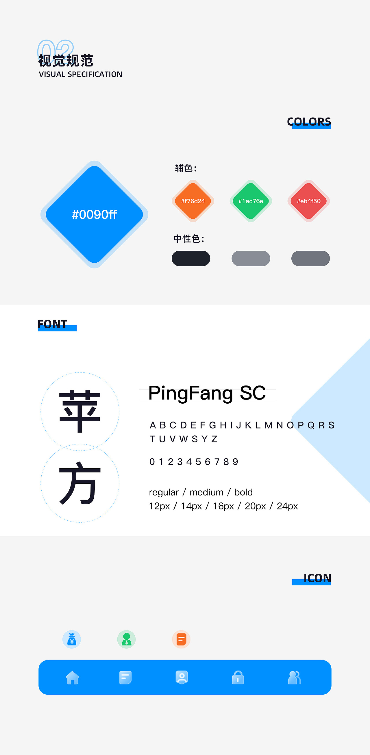 保险渠道管理后台页面设计