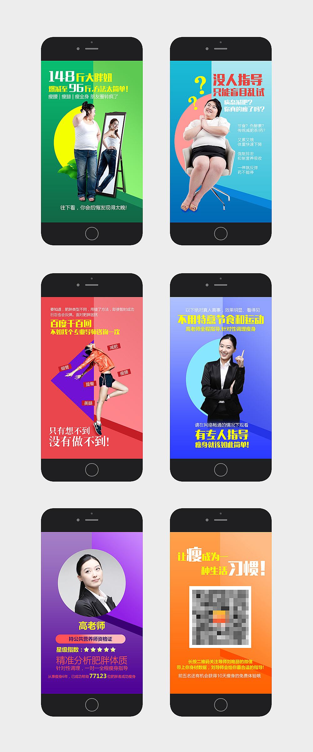 H5页面减肥瘦身（图ZNjIxMTUwNDQ=） - 移动端网页 - 站酷设计师小镜子爱上风扇原创素材 - 站酷ZCOOL