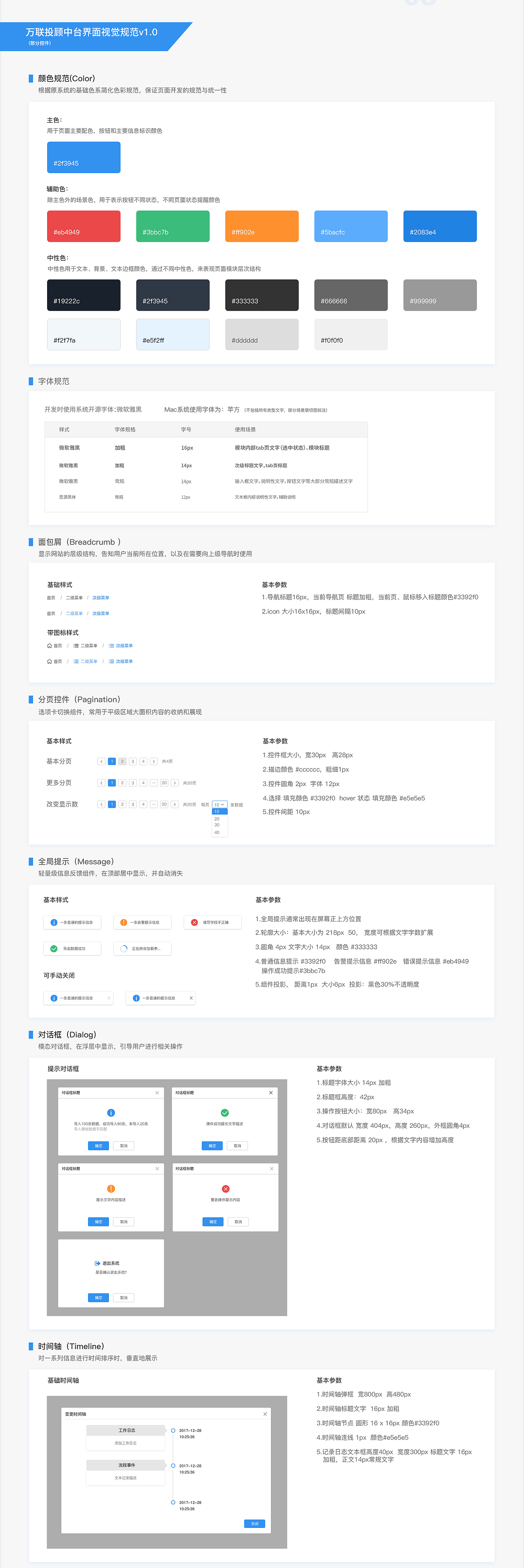 同花顺PC投顾中台界面