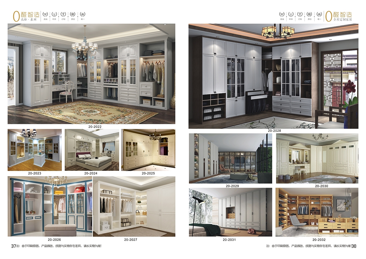板式家具图册设计全屋定制家具画册衣橱柜高清效果图