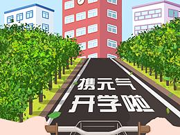 湯達人元氣開學海報