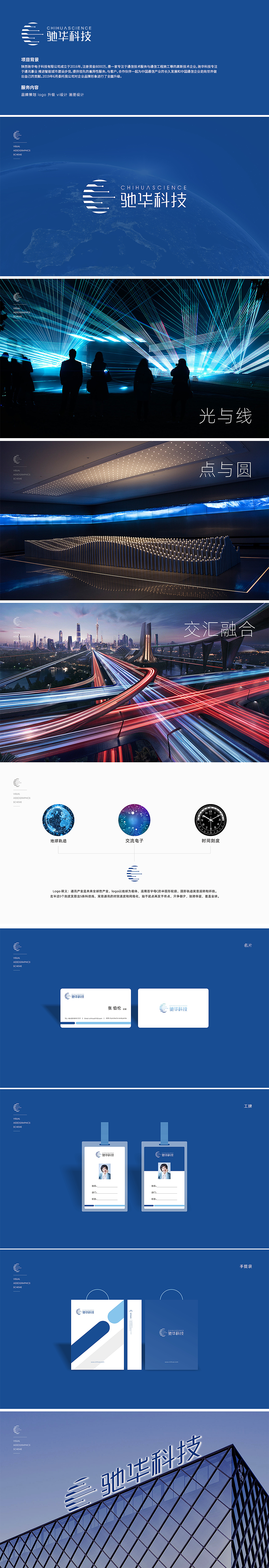 西安新概念品牌设计vis案例 驰华科技