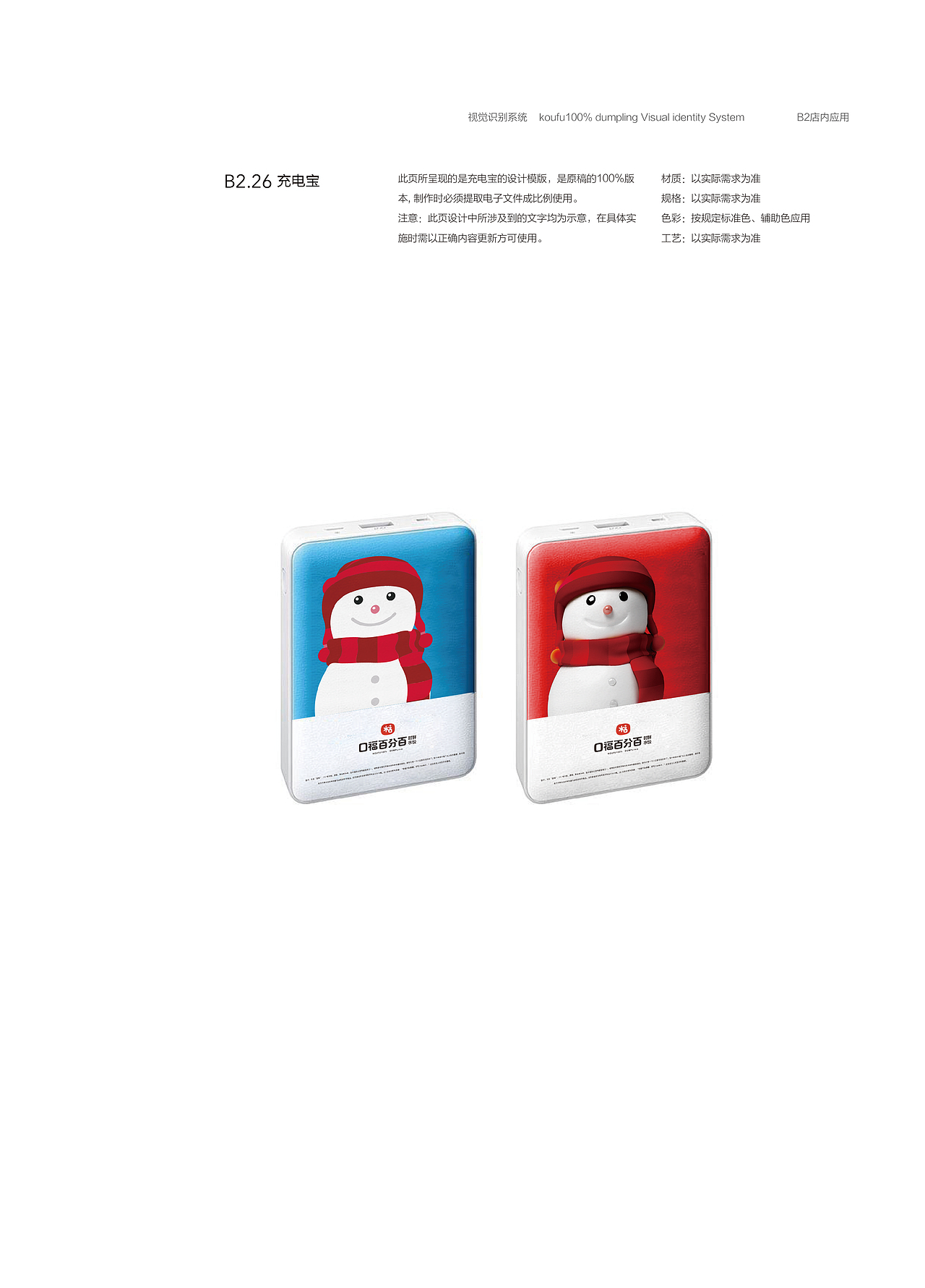 VIS视觉识别手册—口福百分百水饺（图ZMjEwMTI1NzYw） - 品牌 - 站酷设计师維她命C原创素材 - 站酷ZCOOL