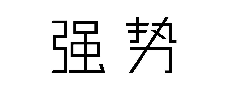 AI字體設(shè)計(jì)學(xué)習(xí)-20180203（圖ZMTA0NDc3NTky） - 字體/字形 - 站酷設(shè)計(jì)師青挽原創(chuàng)素材 - 站酷ZCOOL