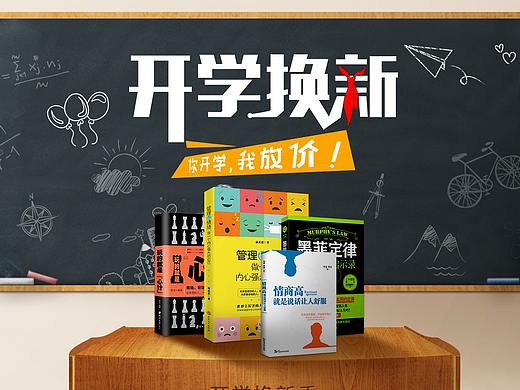 开学换新