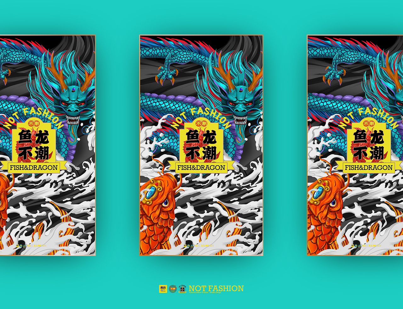 鱼龙不潮 国潮文创产品 平面插画视觉