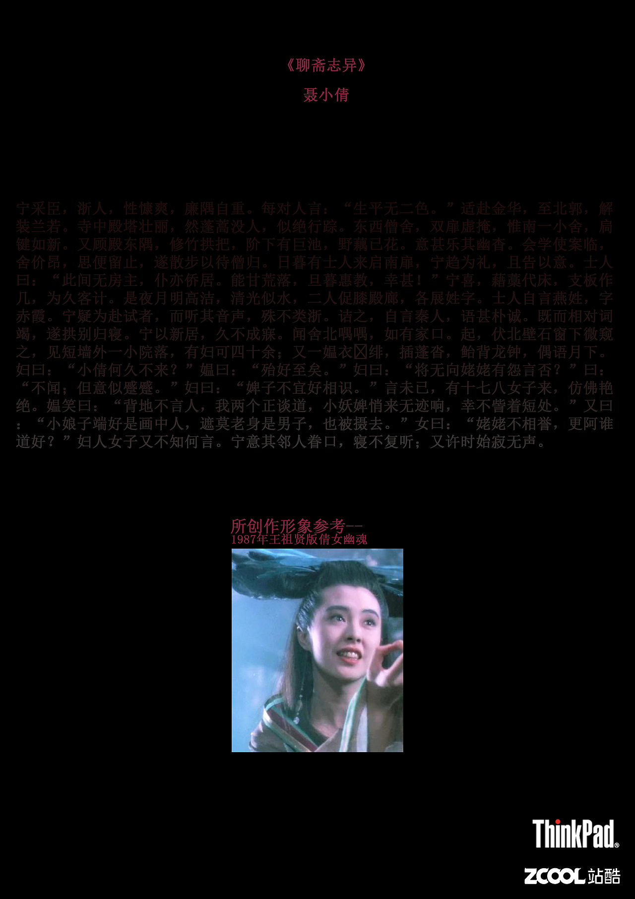 聊斋志异-聂小倩（图ZMTgyNDEwMzgw） - 其他平面 - 站酷设计师Rmaleeee原创素材 - 站酷ZCOOL