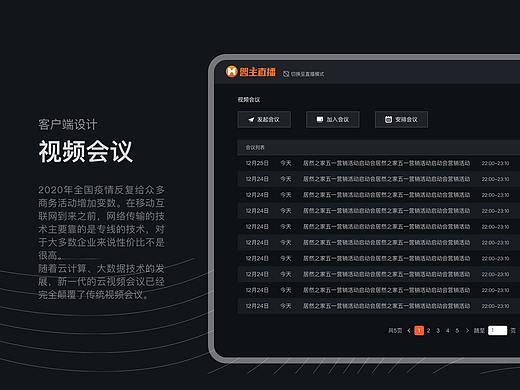 视频会议-客户端