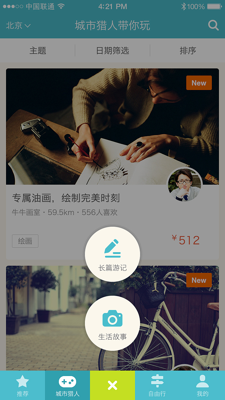 面包旅行app（图ZOTM1NDU5ODA=） - APP界面 - 站酷设计师A涛涛原创素材 - 站酷ZCOOL