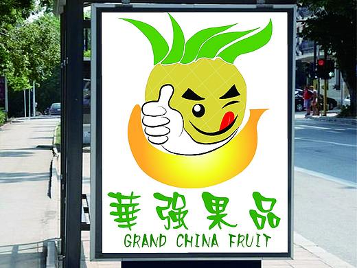 华强果品LOGO（个人主页-ZMjYwMjY4MjQ=） - 工艺品设计 - 站酷设计师li688166原创素材 - 站酷ZCOOL