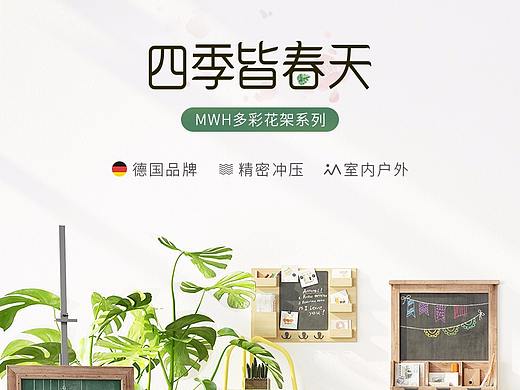 2018.04  花架/置物架合集详情页 简约/北欧/多彩