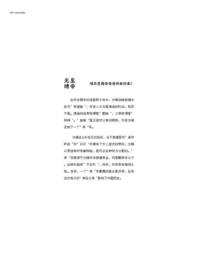冷知识（图ZMTMxNjI0MzI4） - 书籍/画册 - 站酷设计师成都客气广告传媒原创素材 - 站酷ZCOOL